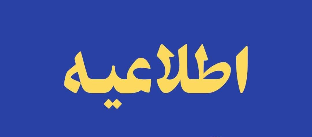 اطلاعیه-صدقه