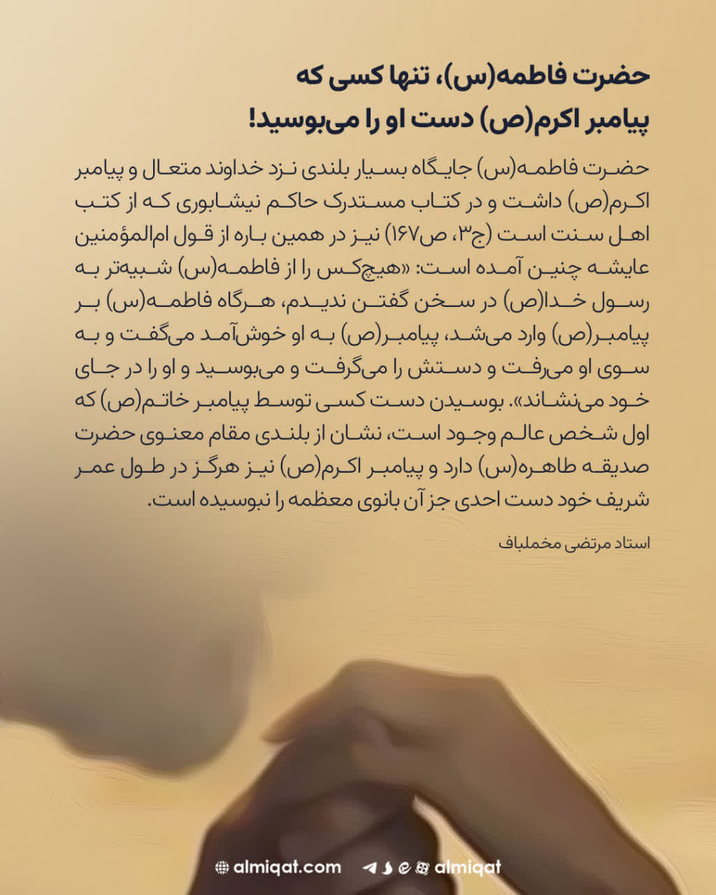 عکس نگاشت-حضرت فاطمه (س)