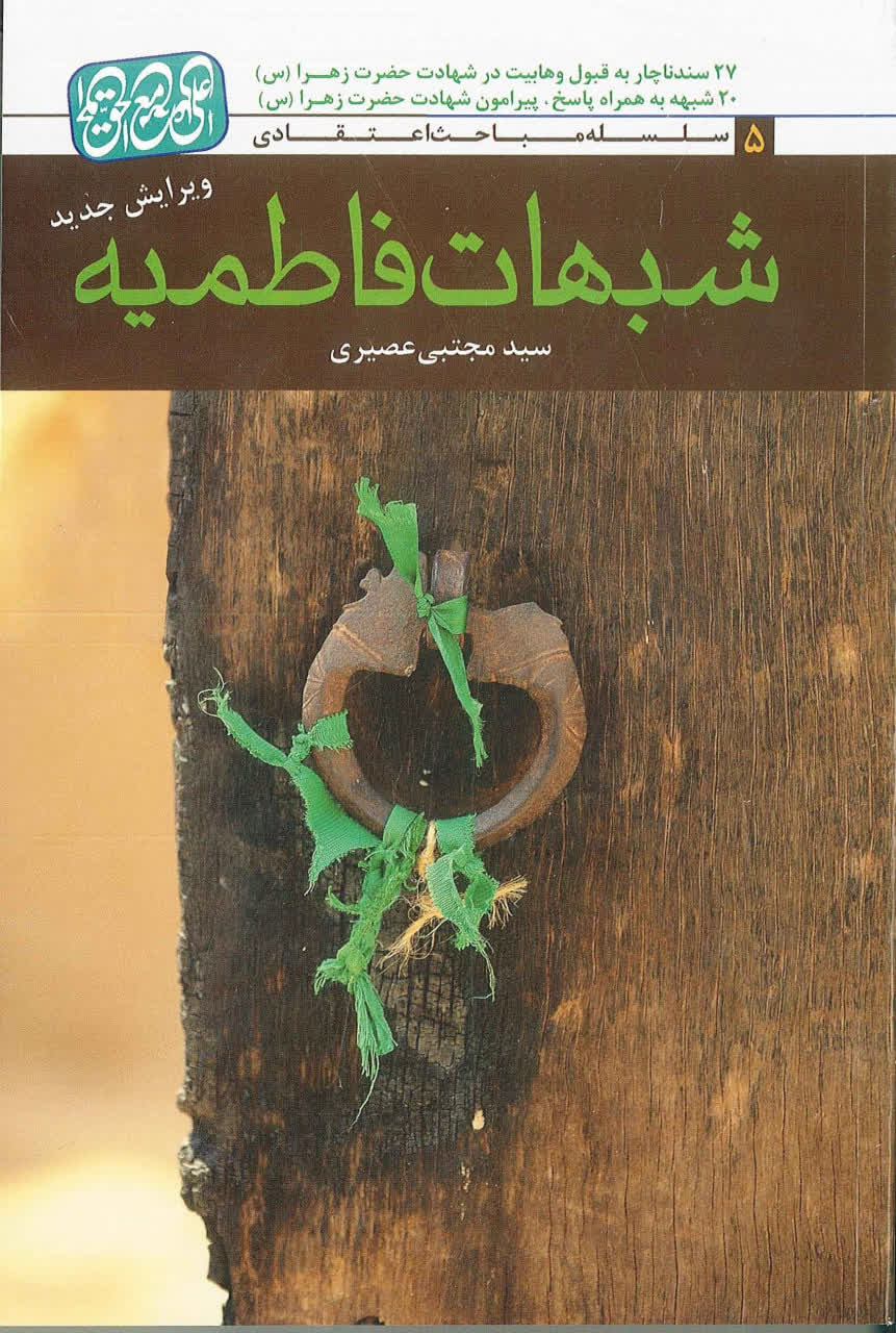 معرفی کتاب-اعتقادی-ائمه (ع)-تاریخ