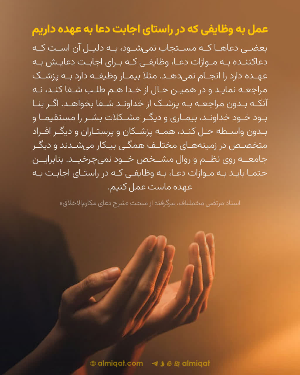 عکس نگاشت-دعا