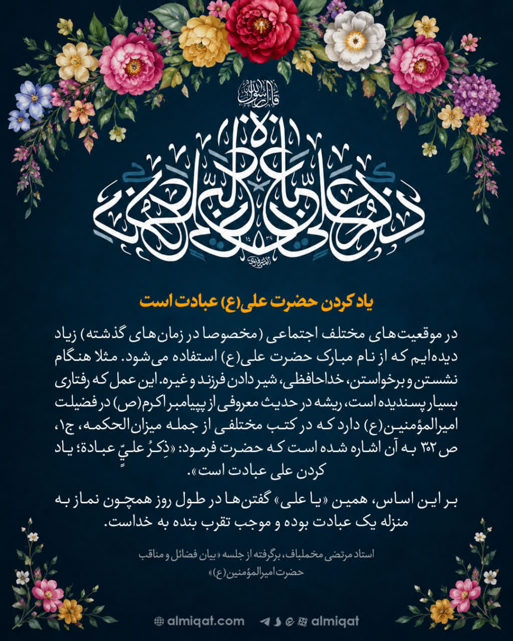 عکس نگاشت-امام علی (ع)