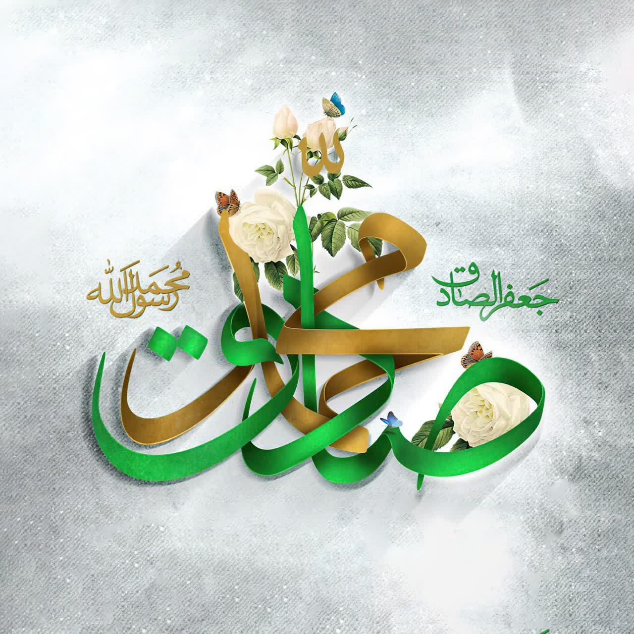 ولادت پیامبر (ص)-ولادت امام صادق (ع)-حاج محسن احدی-مولودی