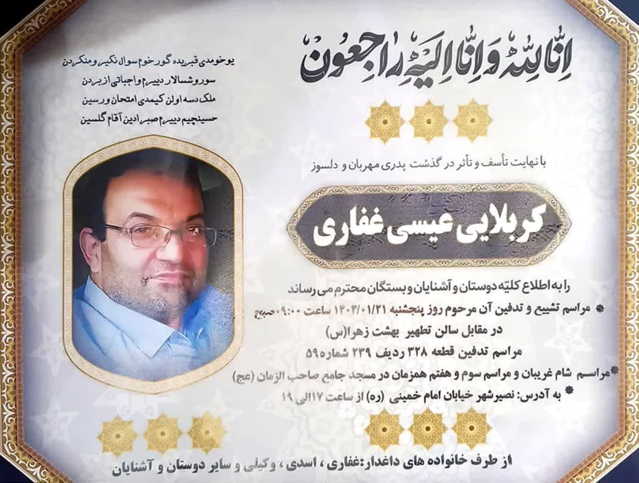 تسلیت