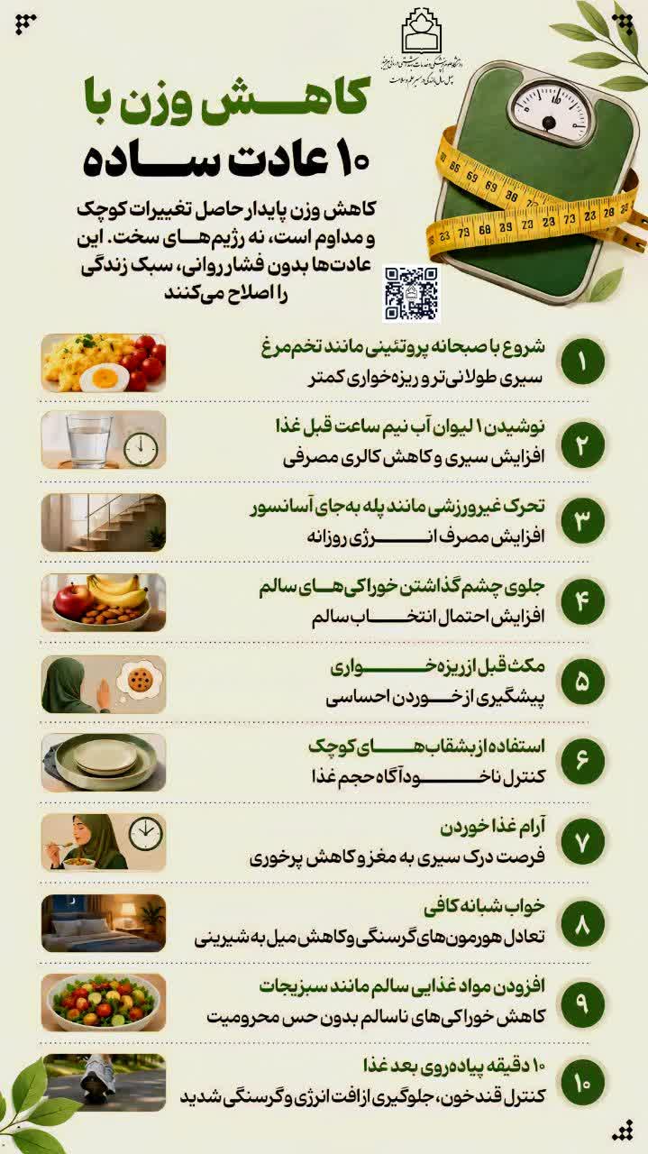 سلامت و درمان-کاهش وزن