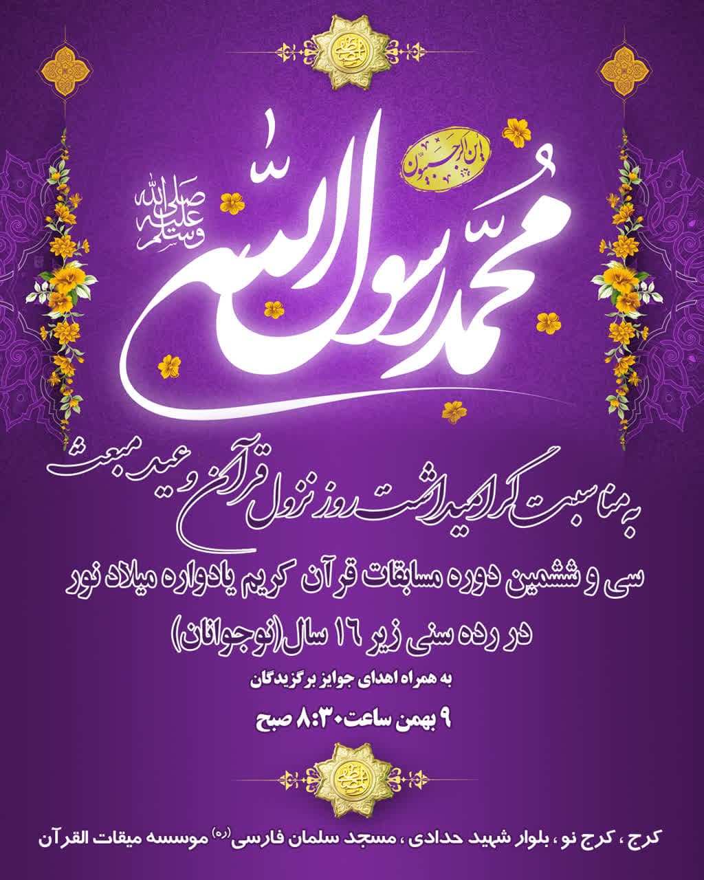 مسابقات-جشن میلاد