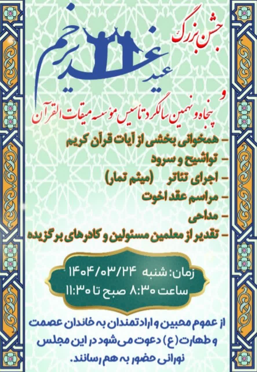 جشن-عید غدیر خم