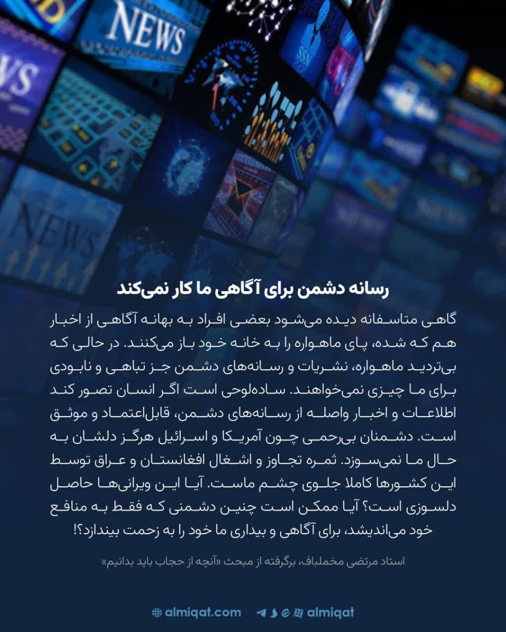 عکس نگاشت-رسانه-دشمن