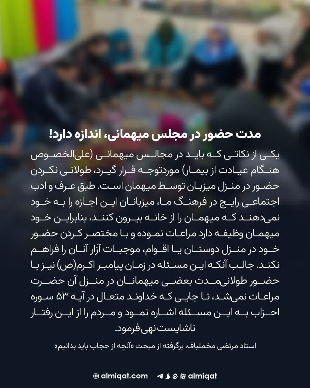 عکس نگاشت-مهمانی