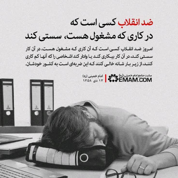 پیشنهاد کاربران-سستی-ضد انقلاب