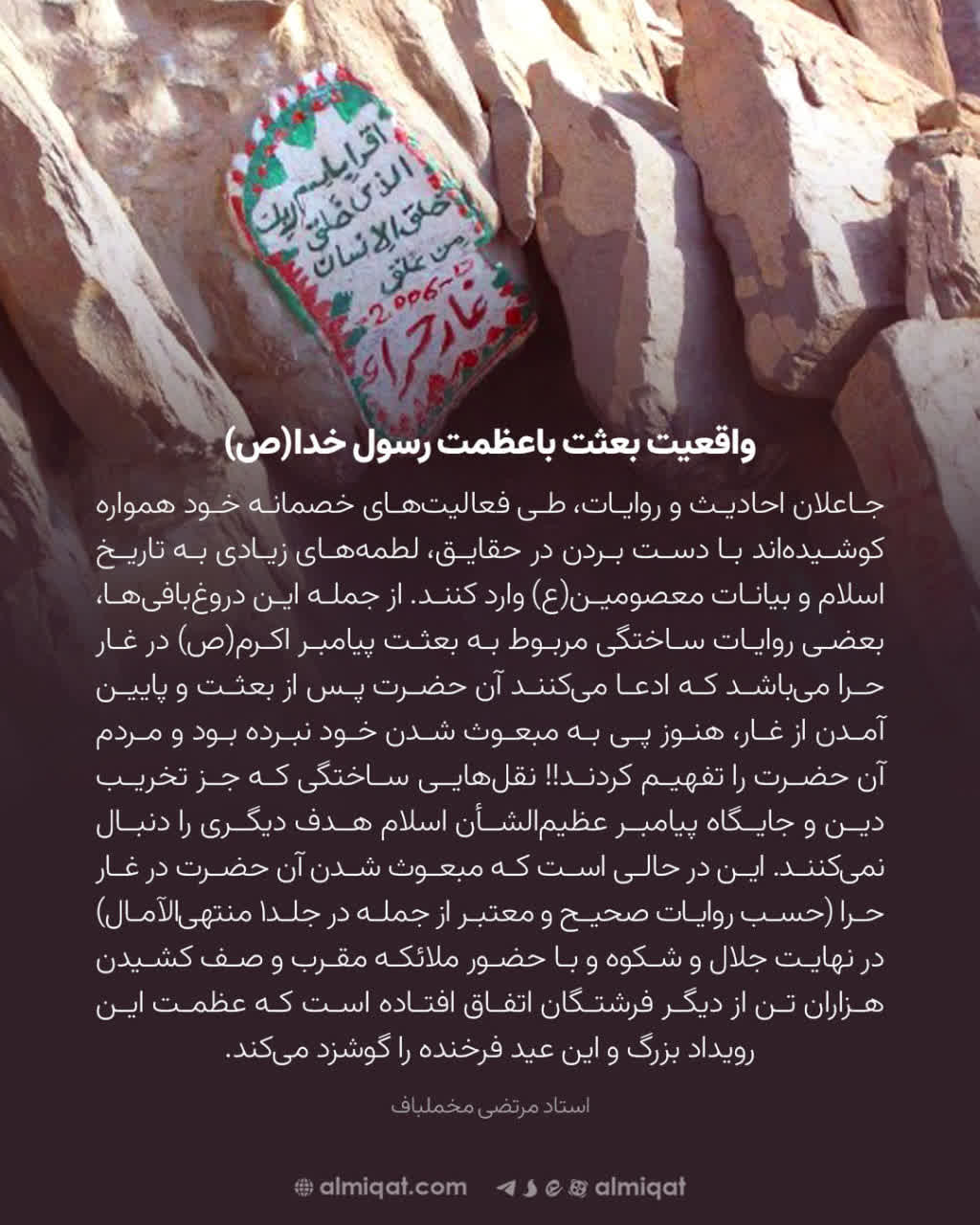 عکس نگاشت-بعثت