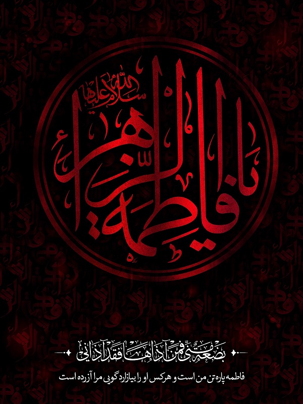 بکّائون-هبوط-بیت الاحزان-حضرت فاطمه (س)-وصیت پیامبر (ص)-زیارت-بیعت-هجوم