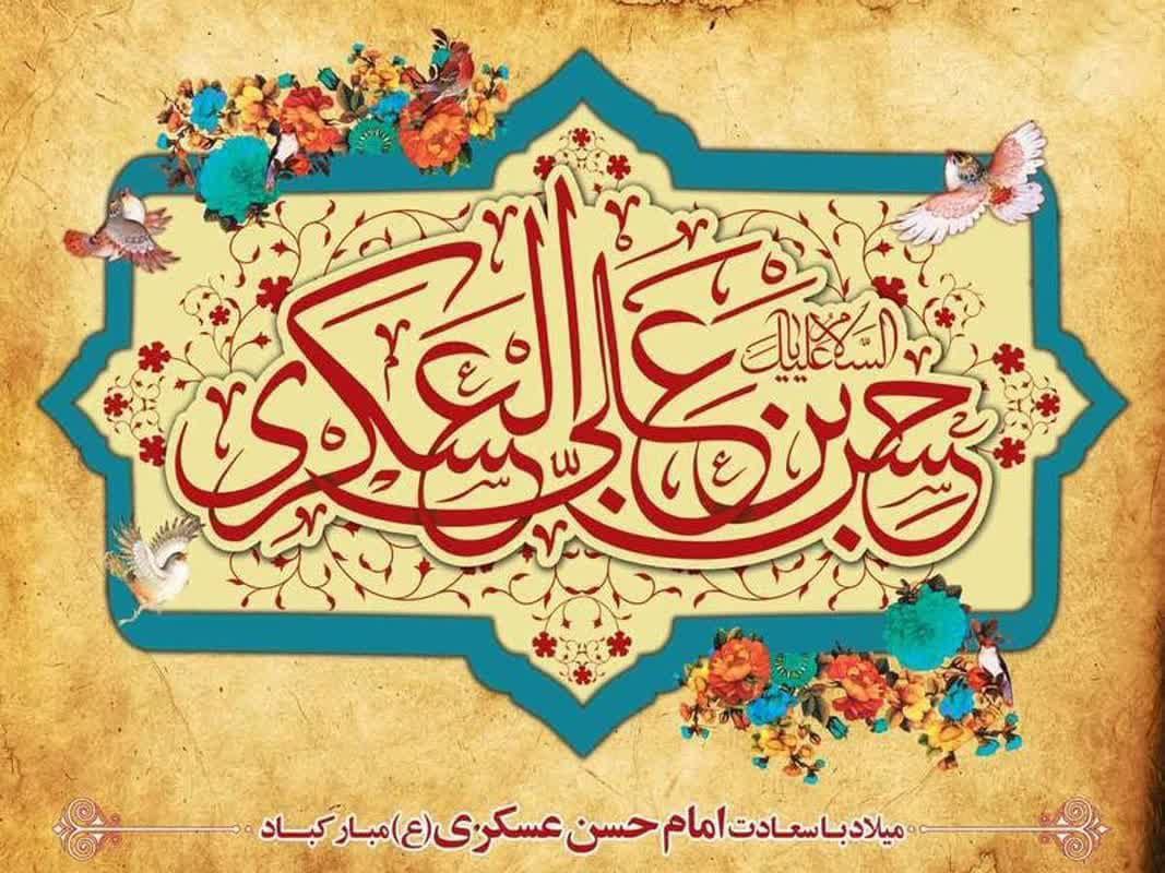 ولادت امام عسکری (ع)