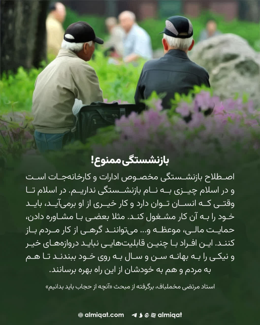 عکس نگاشت-بازنشستگی