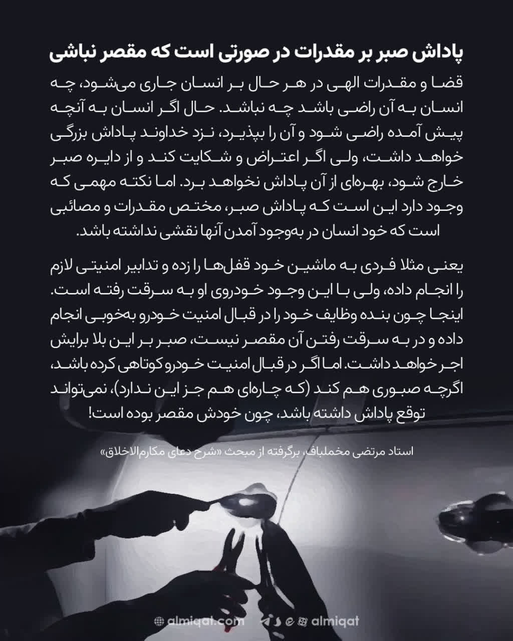عکس نگاشت-صبر-پاداش