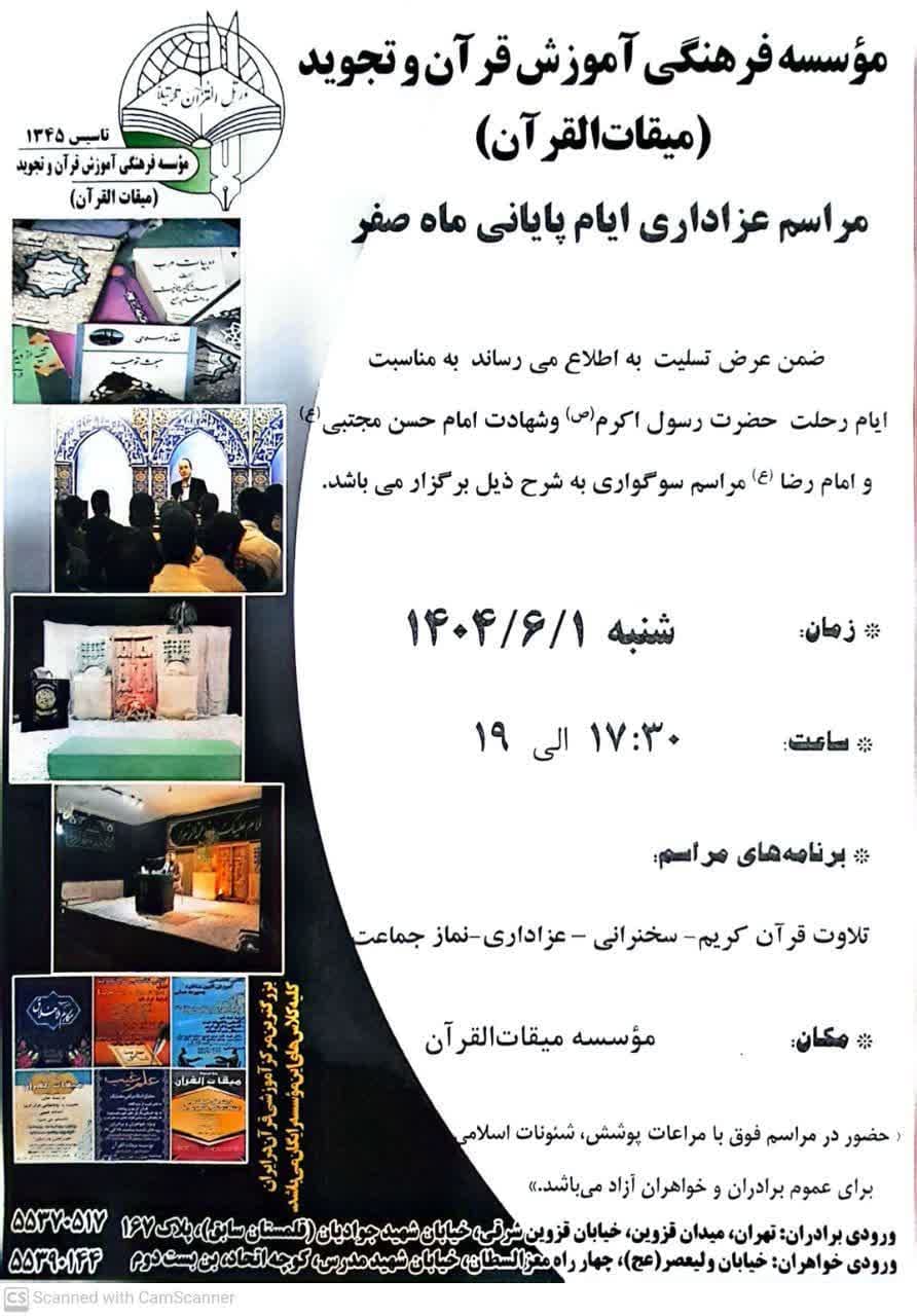 اطلاعیه-مراسم