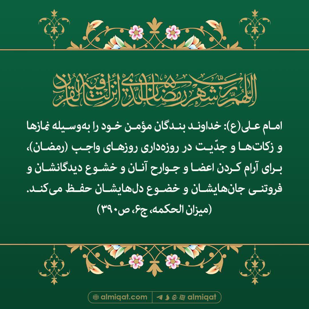 حدیث-گرفتن روزه-حفظ بندگان مؤمن-ماه رمضان