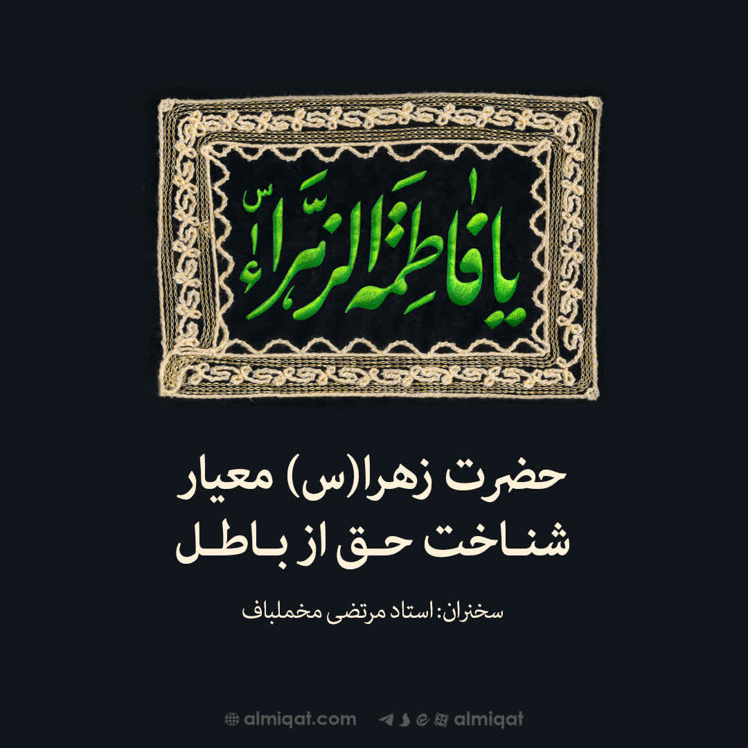 ماه صفر-اباذر (ره)-خشم خدا-الگو-حضرت فاطمه (س)