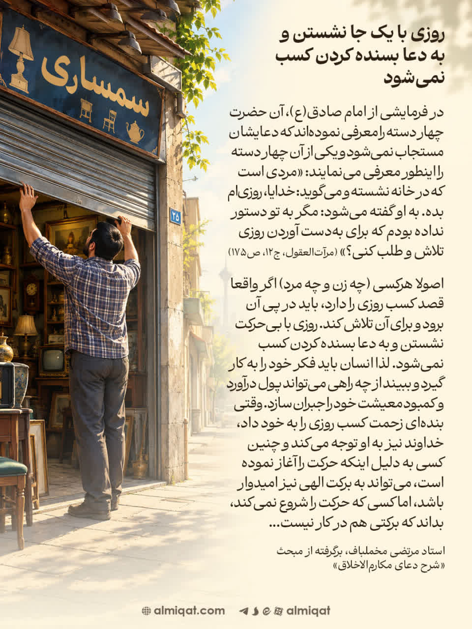 عکس نگاشت-روزی-رزق