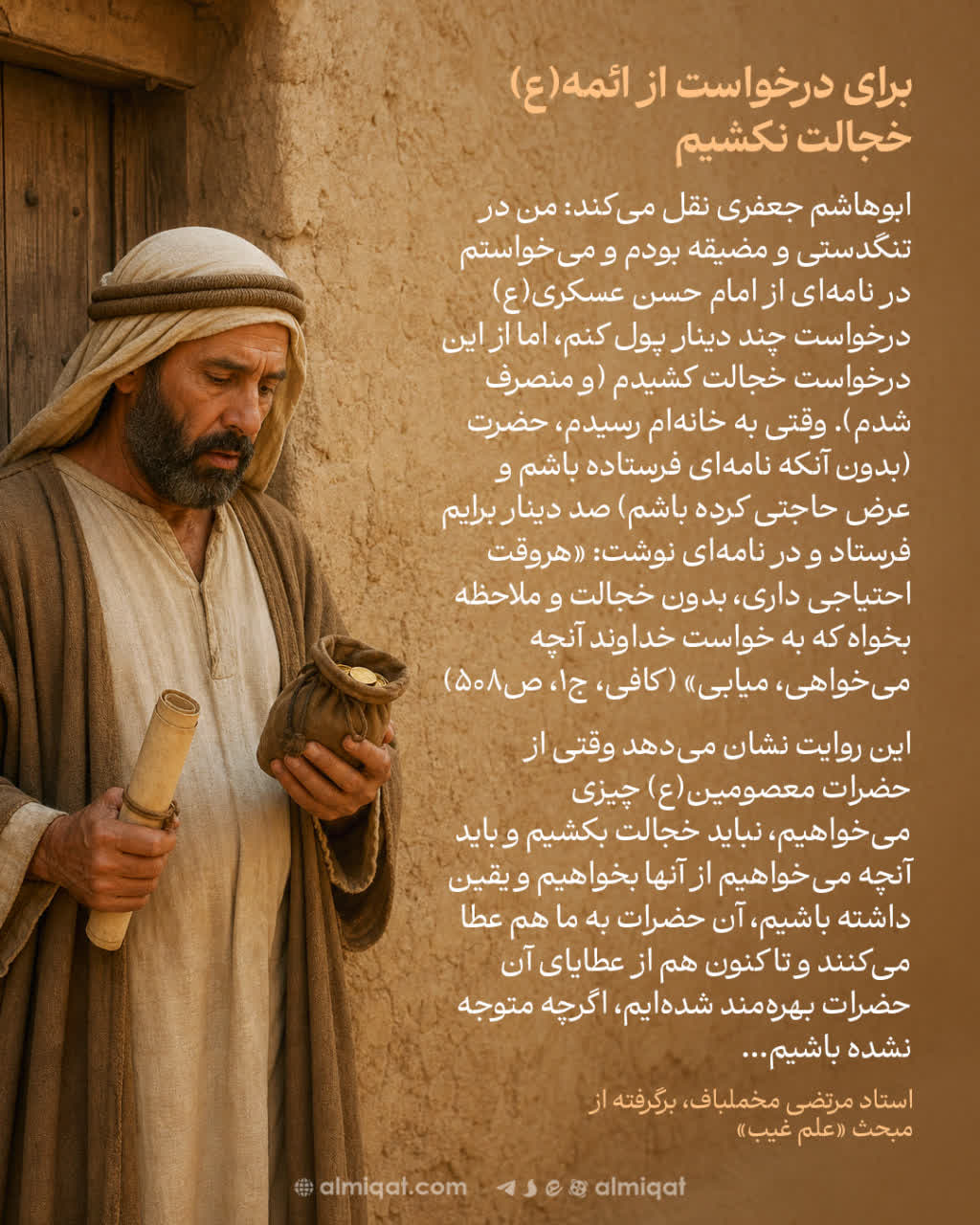 عید غدیر خم-حاجت-دعا