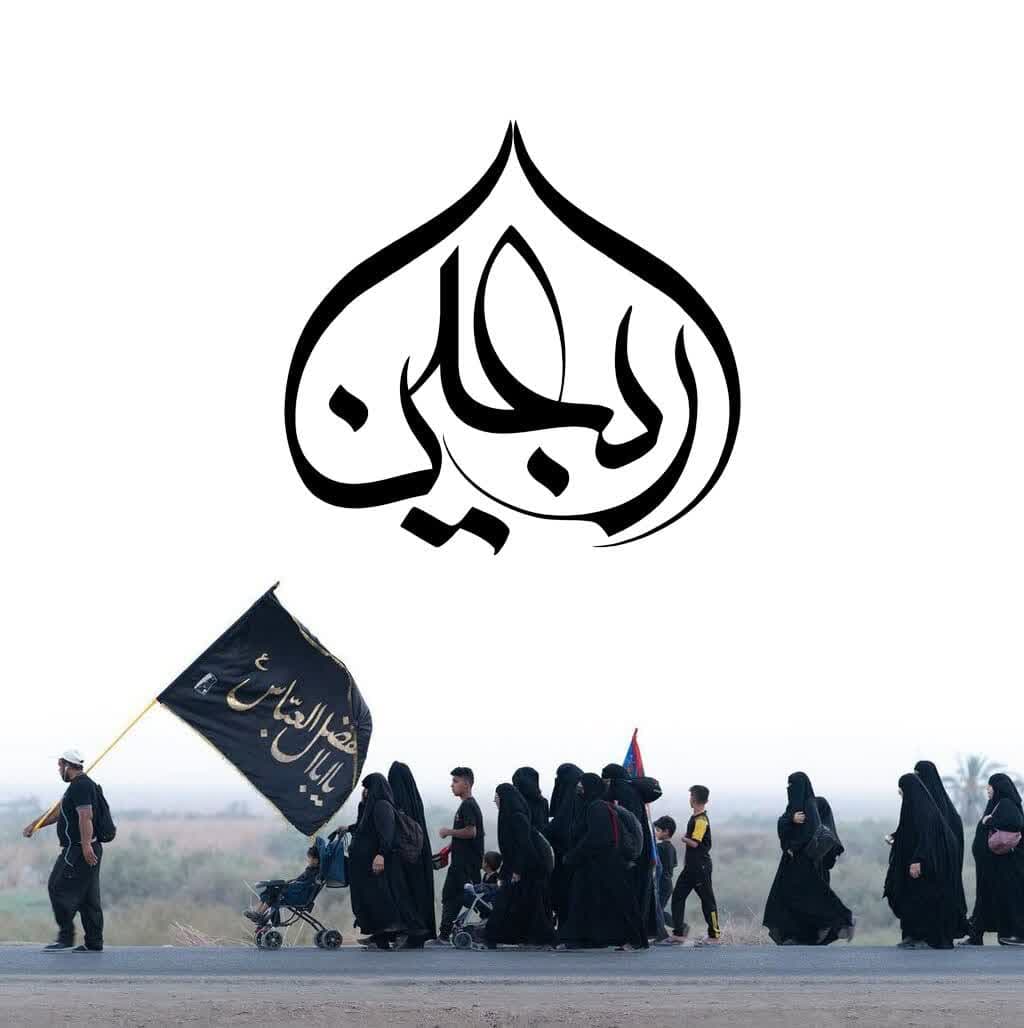 تسلیت-اربعین