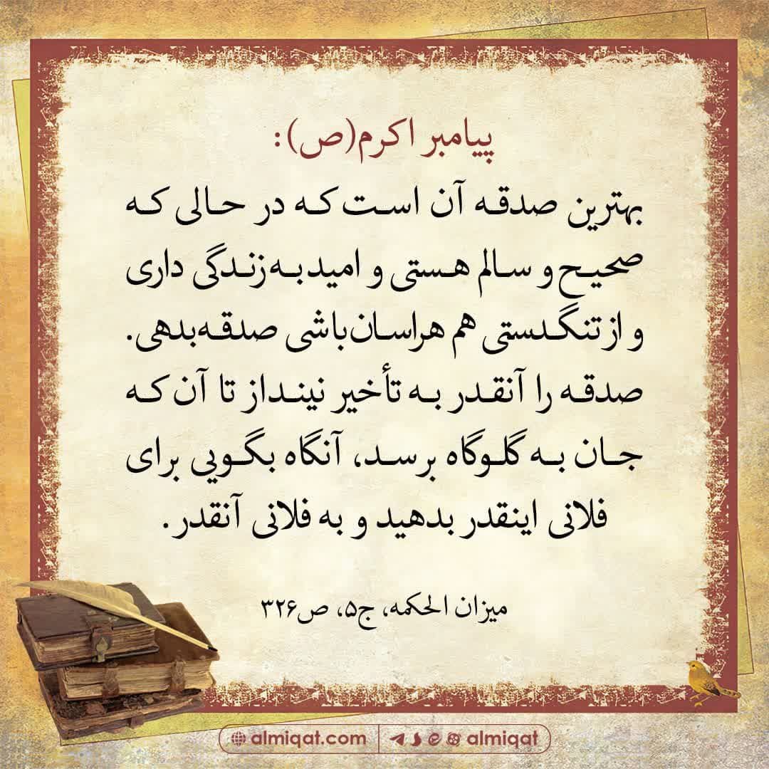 حدیث-صدقه