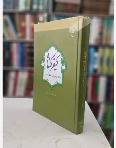 معرفی کتاب-گناه