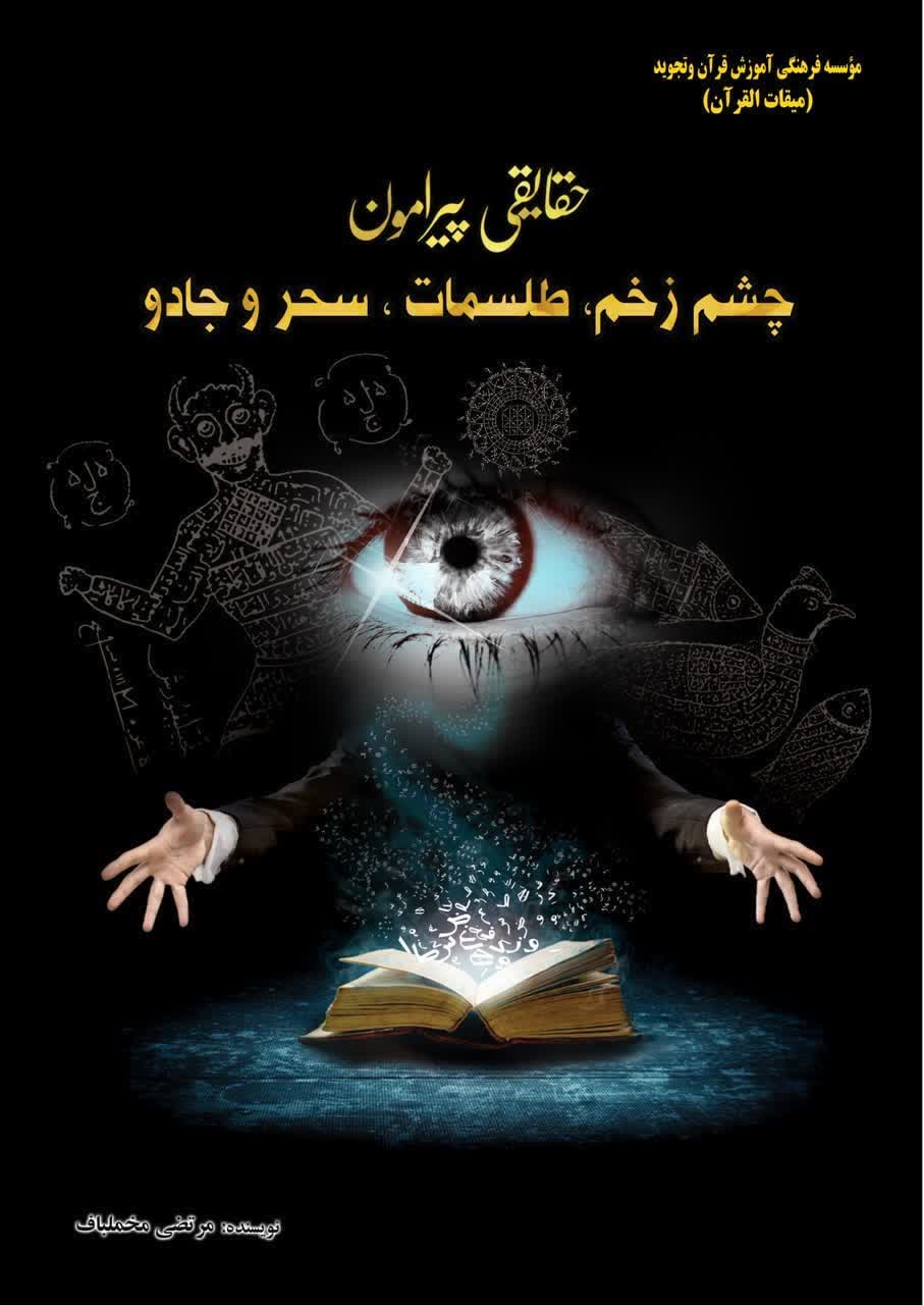معرفی کتاب-جادو-طلسم