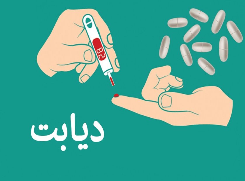 سلامت و درمان-دیابت-قند خون