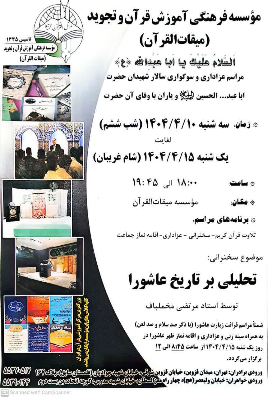 اطلاعیه-محرم
