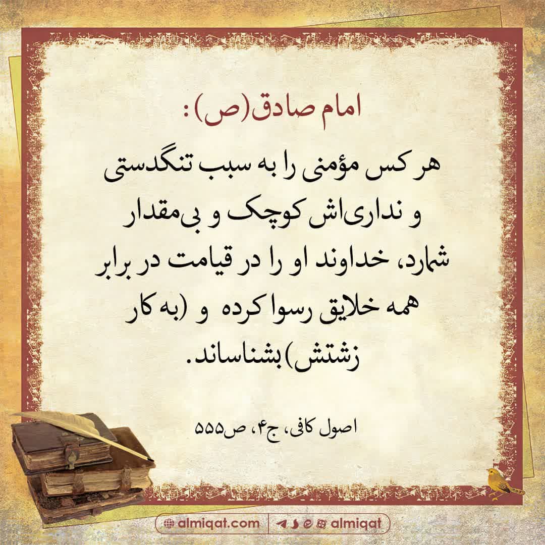 حدیث-تنگدستی-مؤمن