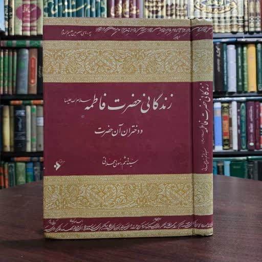 معرفی کتاب-اعتقادی-ائمه (ع)-تاریخ