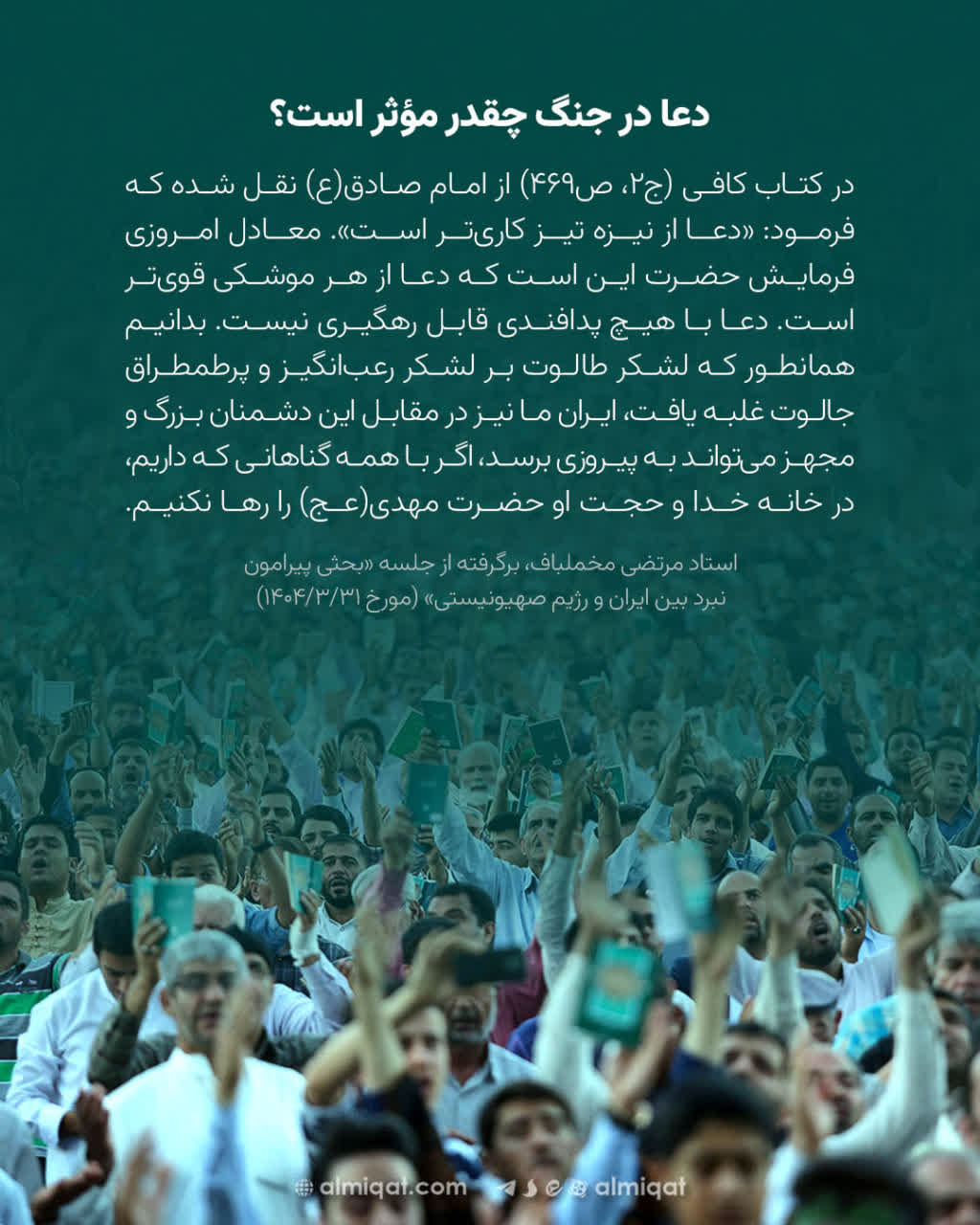 عکس نگاشت-دعا-جنگ