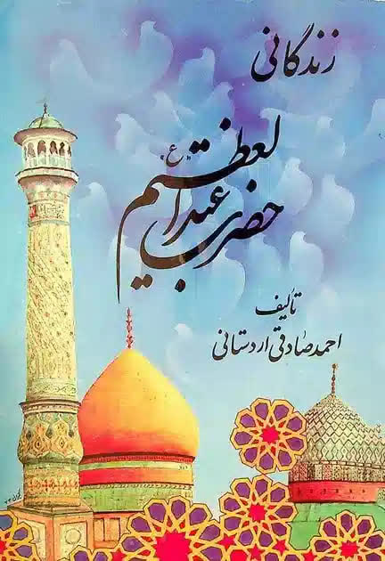 معرفی کتاب-اعتقادی