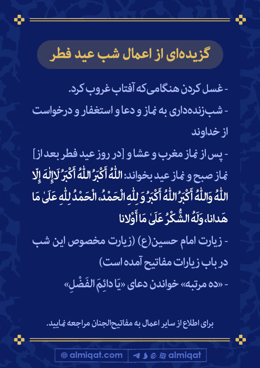 عید فطر