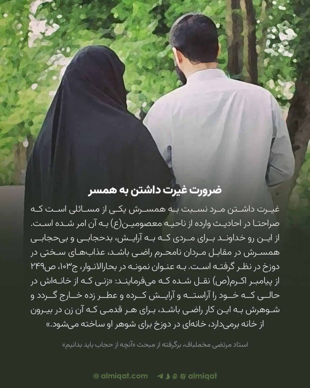 عکس نگاشت-همسر-غیرت