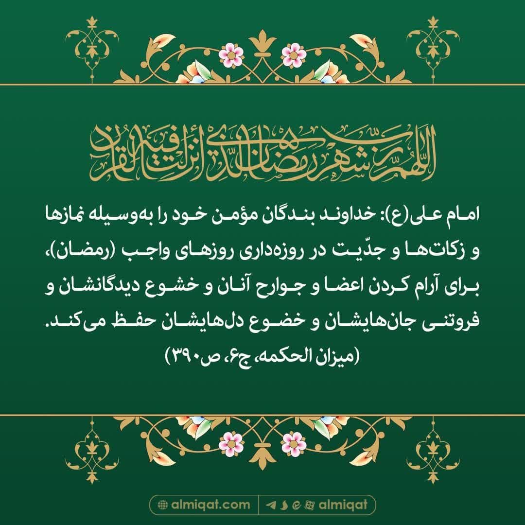 حدیث رمضان-جدیت-روزه