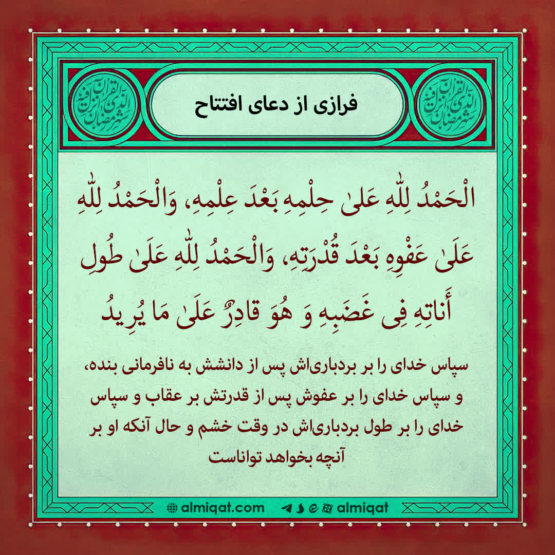 دعا-دعای افتتاح