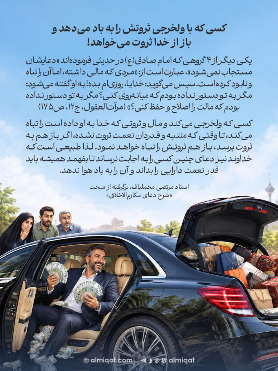 عکس نگاشت-ولخرجی