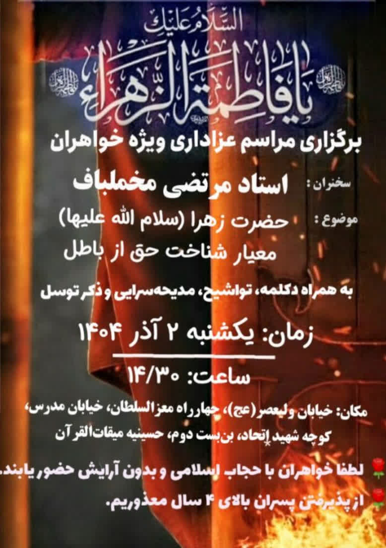 اطلاعیه-مراسم-شهادت