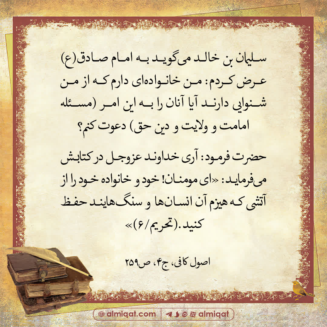 حدیث-دعوت به دین-ولایت