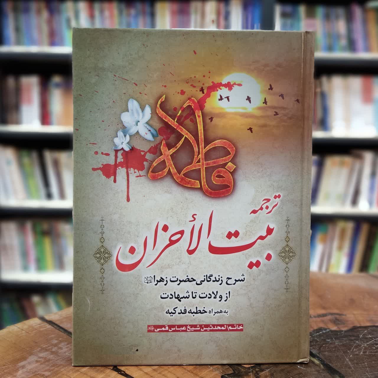 معرفی کتاب-اعتقادی-ائمه (ع)-تاریخ