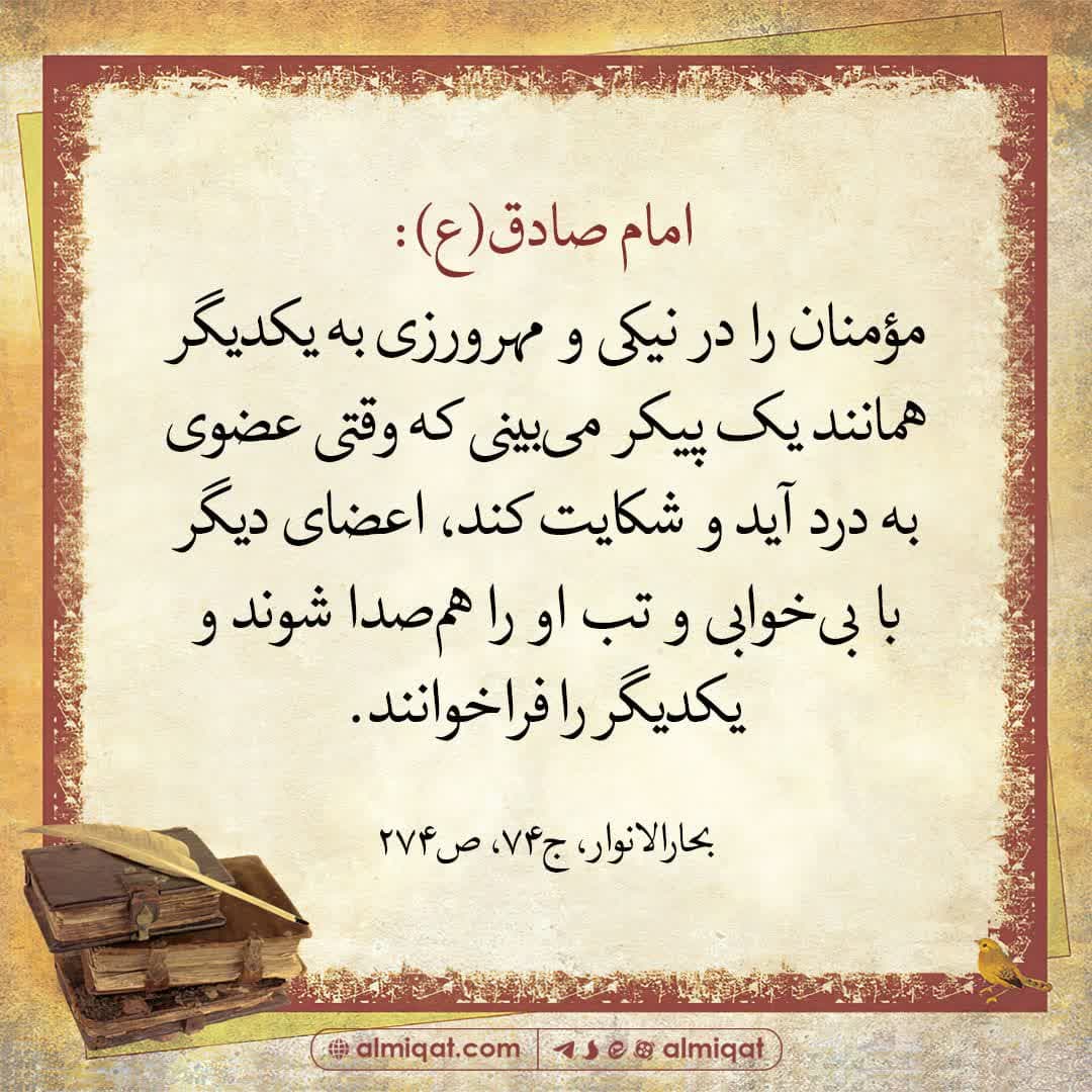 حدیث-مومن