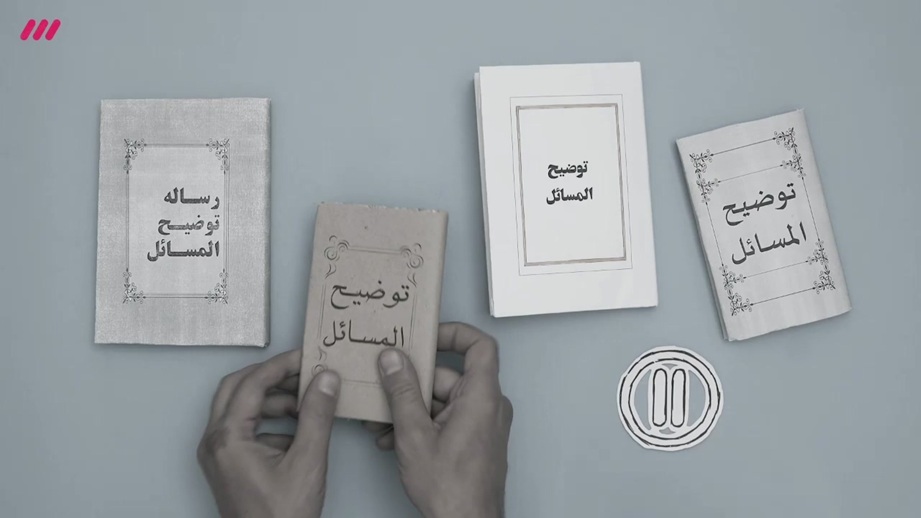 لزوم و نحوه انتخاب مرجع تقلید