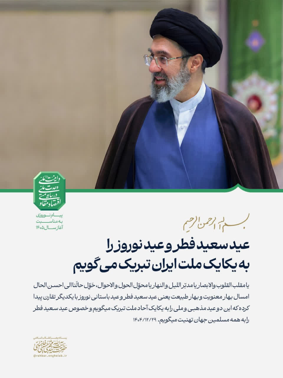 عید نوروز-عید فطر