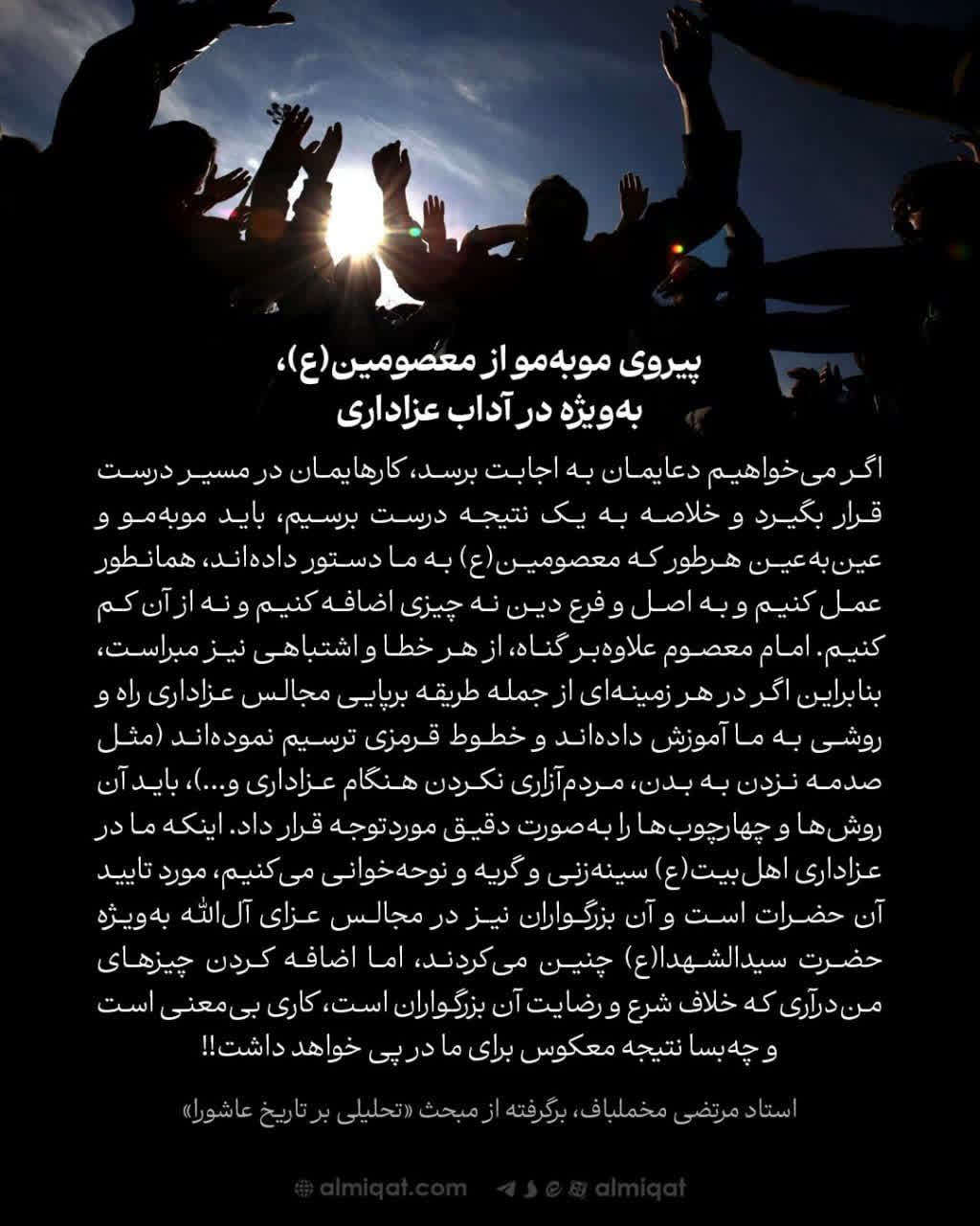 عکس نگاشت-عزاداری