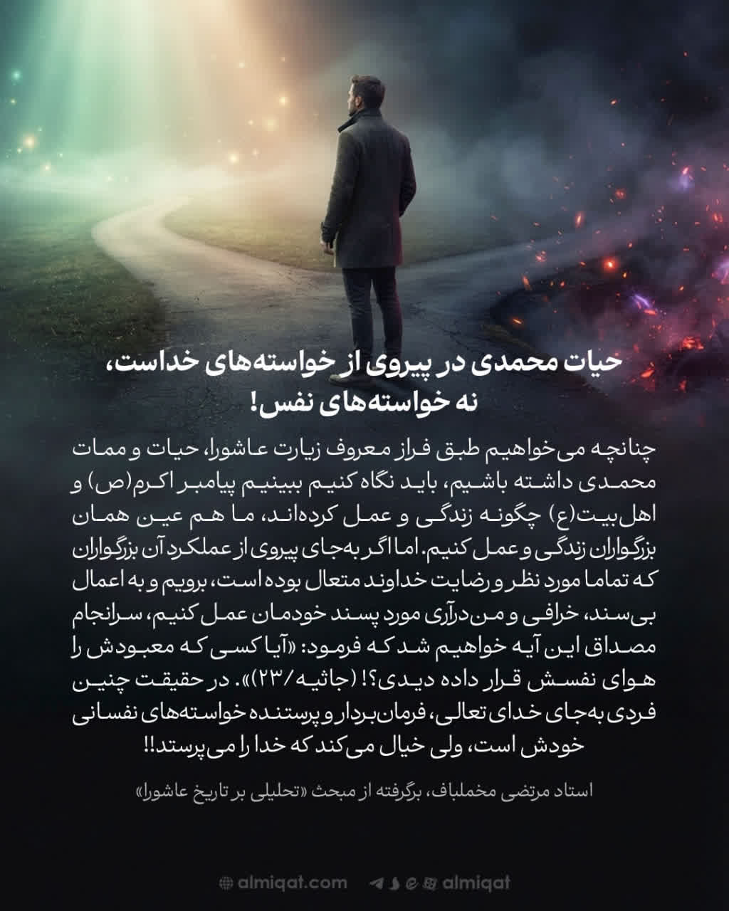 عکس نگاشت-حیات محمدی-اطاعت