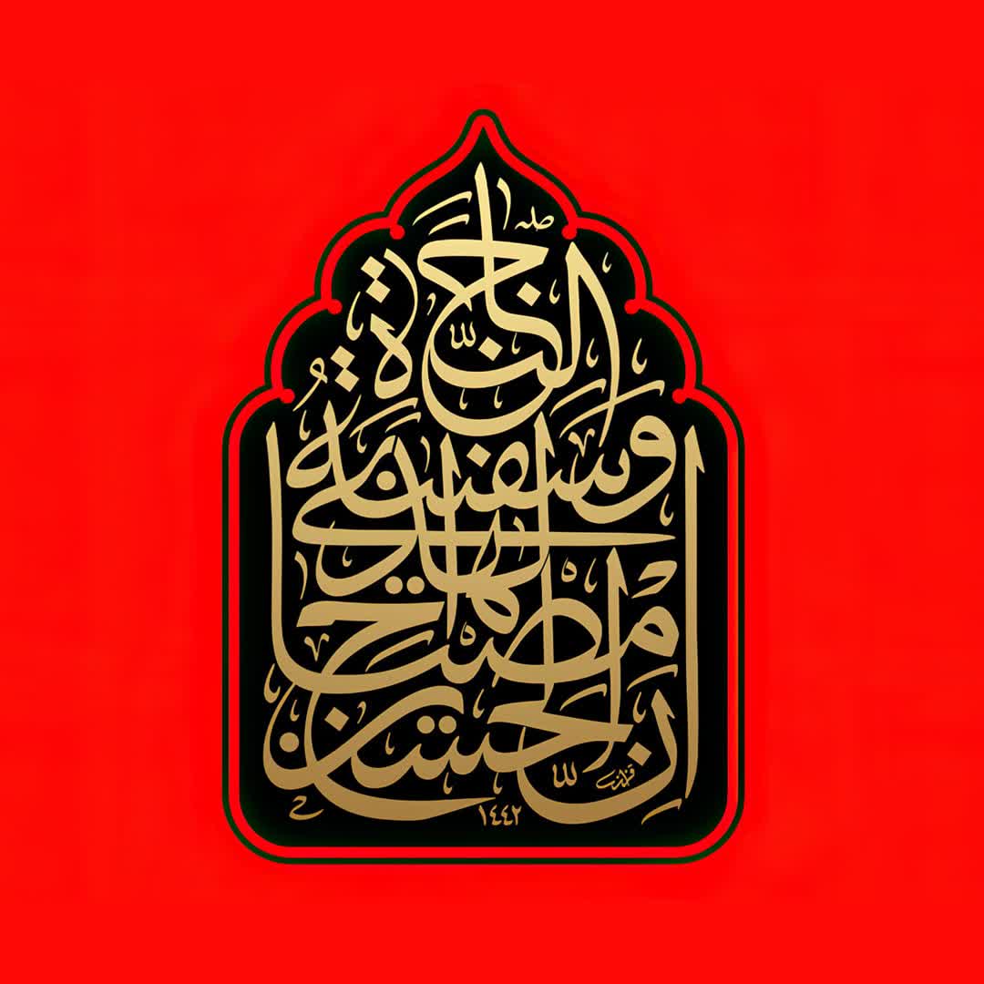 حدیث-حدیث محرم-محرم 1405
