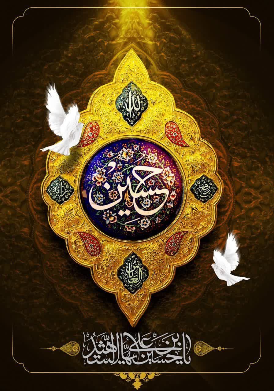 محرم-حدیث