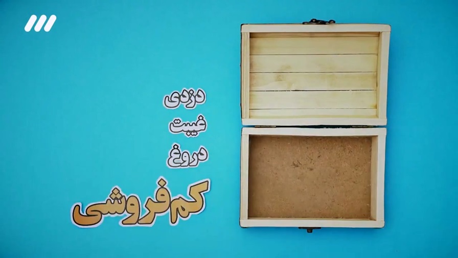 کم‌فروشی