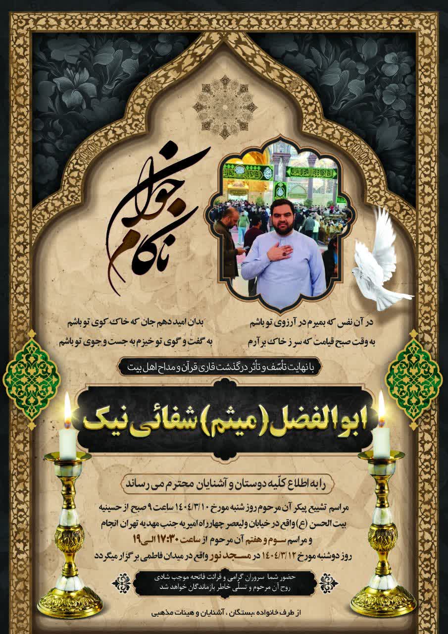 تسلیت